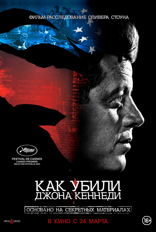 Как убили Джона Кеннеди
