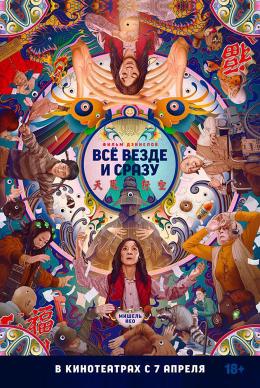 Всё везде и&nbsp;сразу