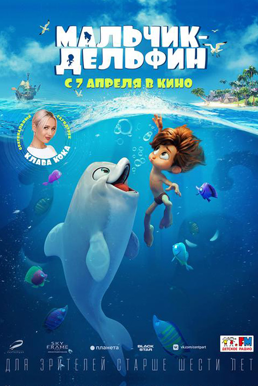 Мальчик-дельфин