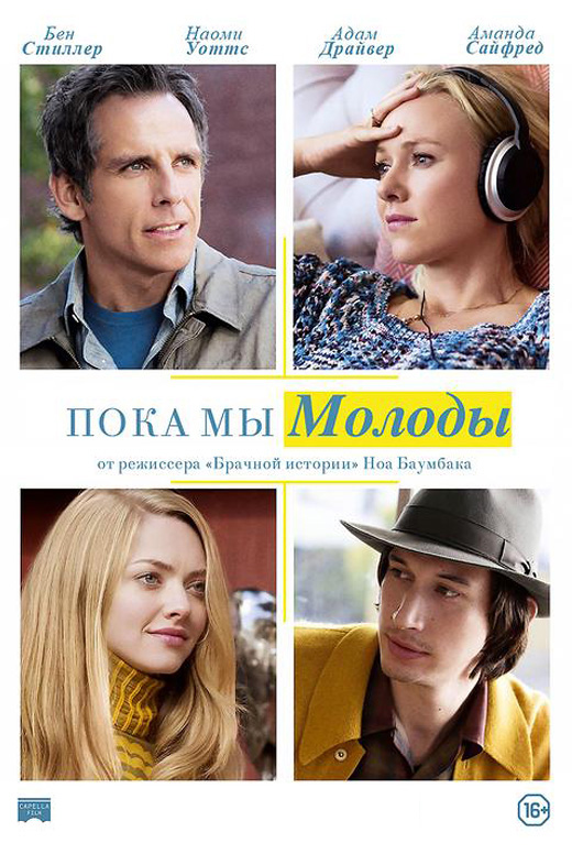 Пока мы&nbsp;молоды
