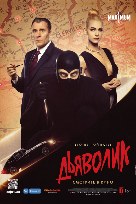 Дьяволик