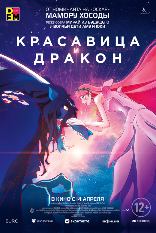 Красавица и дракон