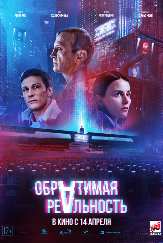 Обратимая реальность