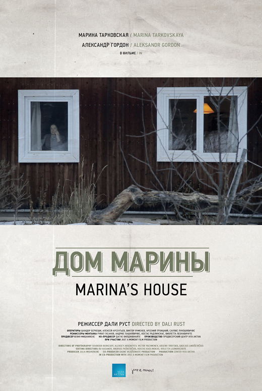 Дом Марины