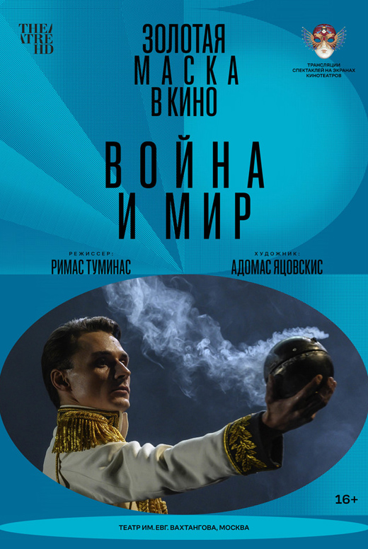 Война и мир
