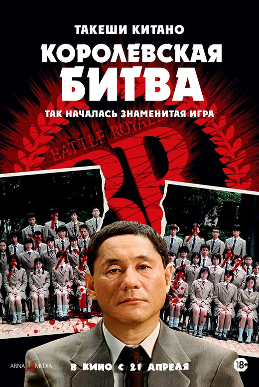 Королевская битва