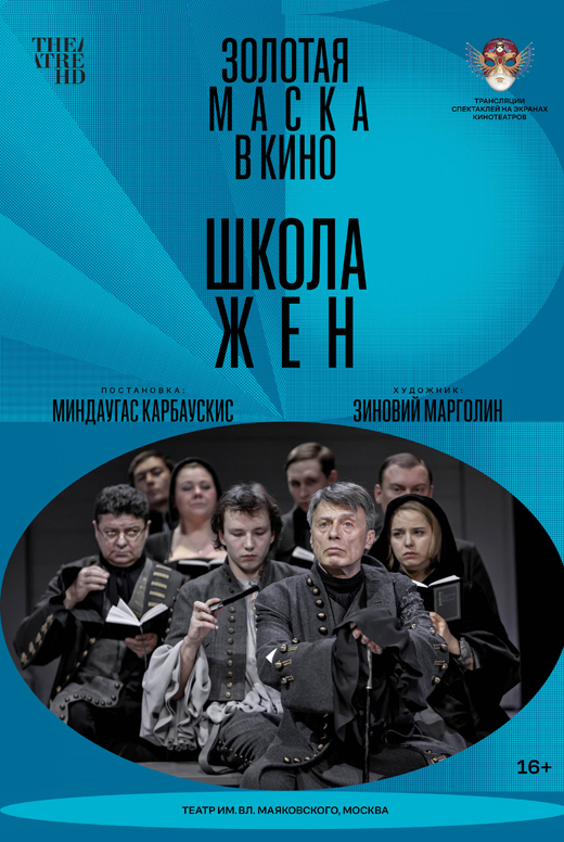 Школа жён
