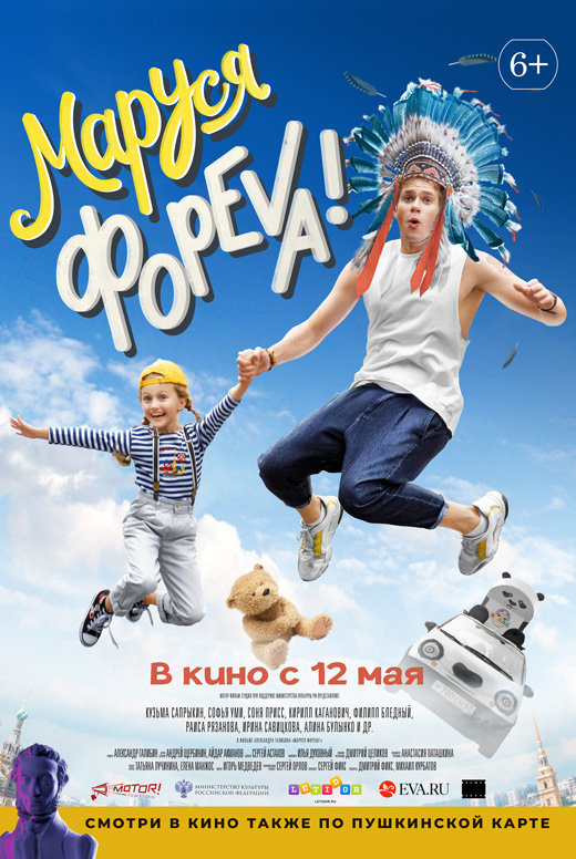 Маруся фореva!