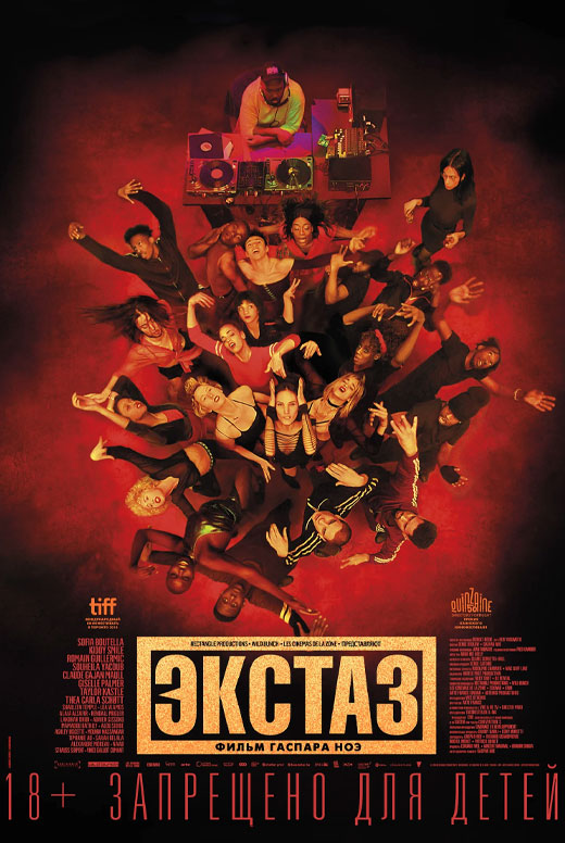 Экстаз