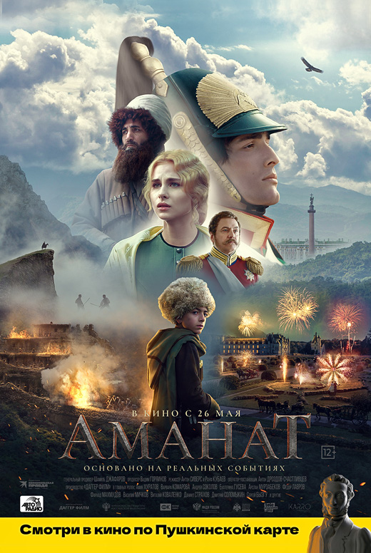 Аманат