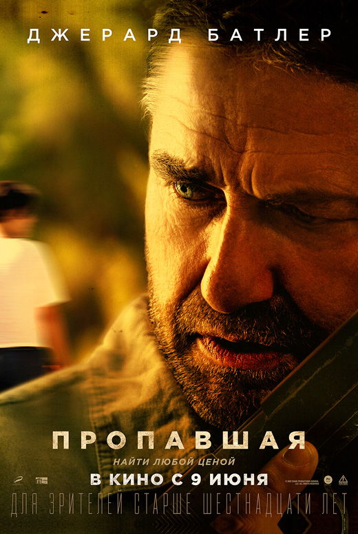 Пропавшая