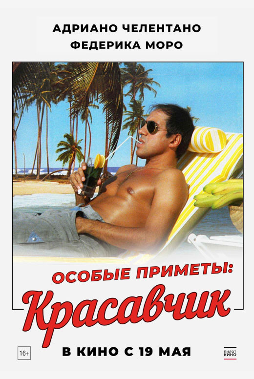 Особые приметы: красавчик