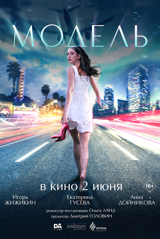 Модель