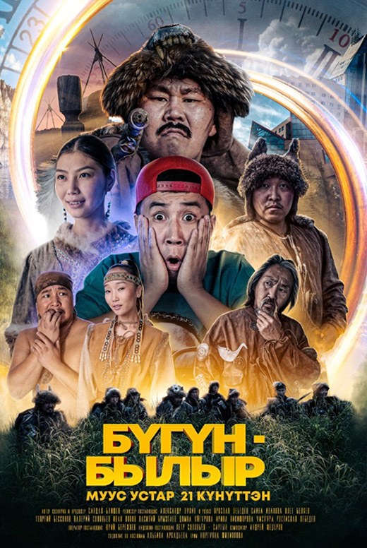 Бугун-былыр