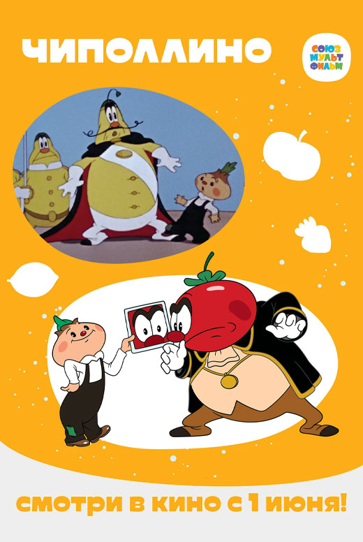 Чиполлино