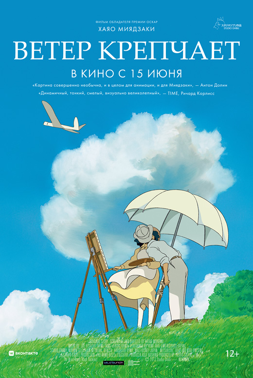 Ветер крепчает