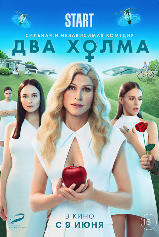 Два холма
