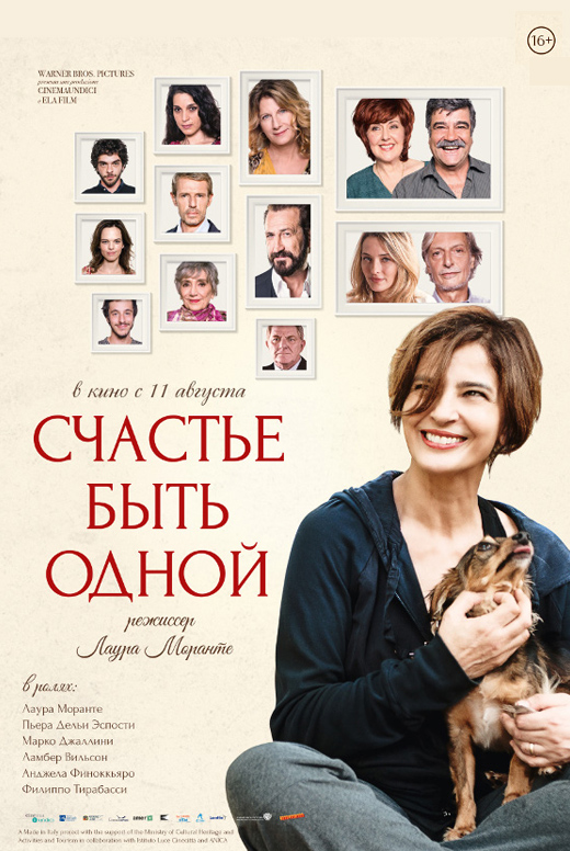 Счастье быть одной