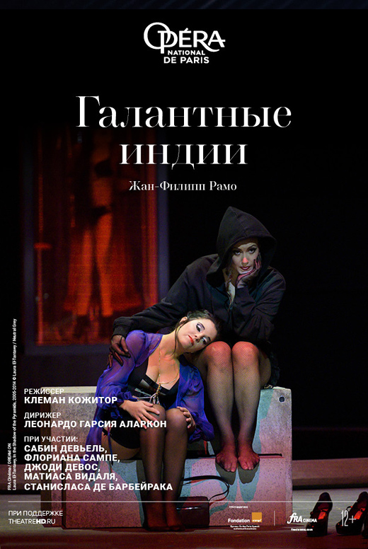 ONP: Галантные Индии