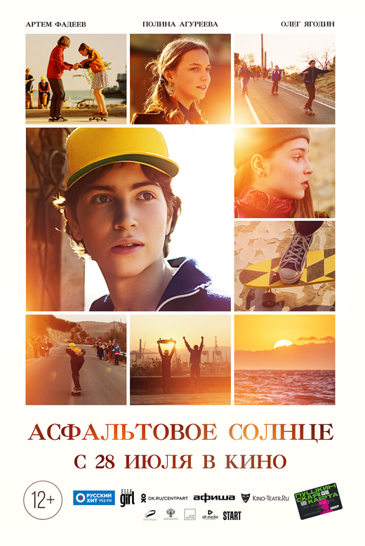 Асфальтовое солнце