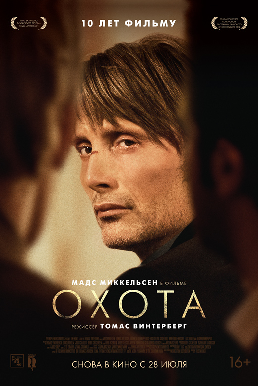 Охота