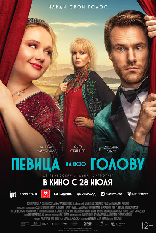 Певица на всю голову