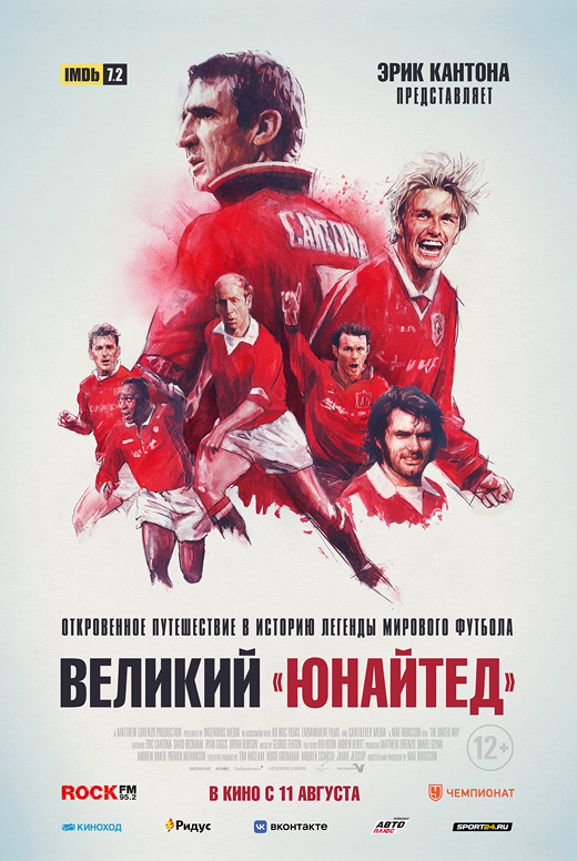 Великий «Юнайтед»