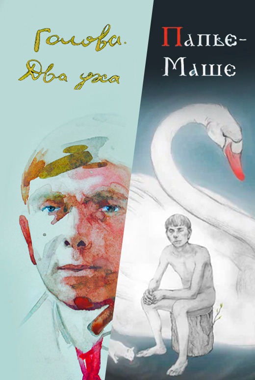 Голова. Два уха / Папье-Маше