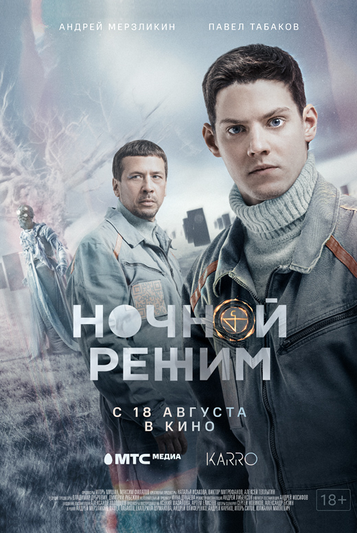 Ночной режим