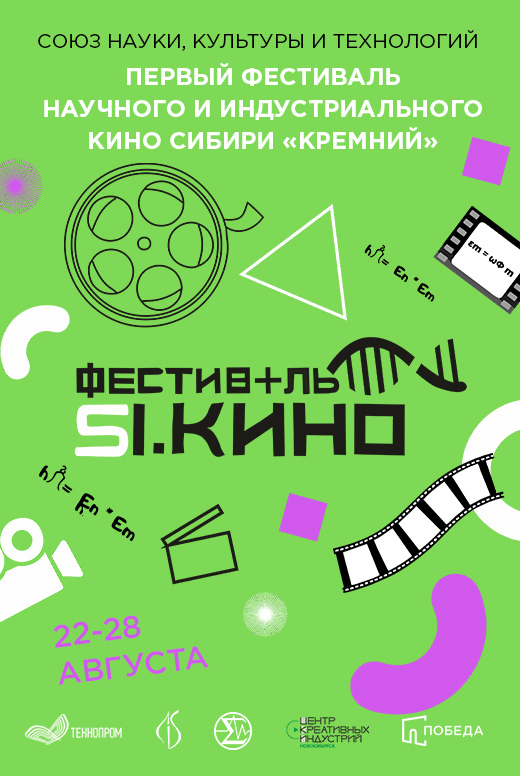 Фестиваль «Кремний»: Пионеры пластика