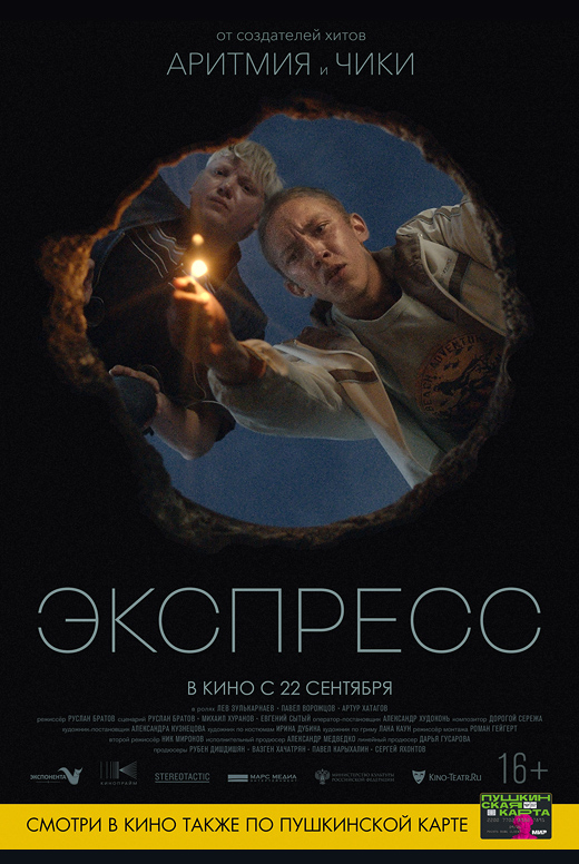 Экспресс