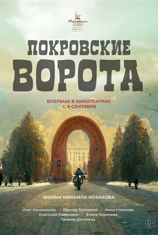 Покровские ворота