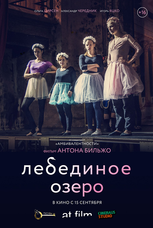 Лебединое озеро