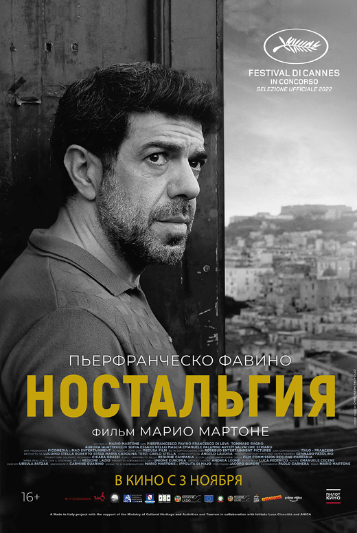 Ностальгия