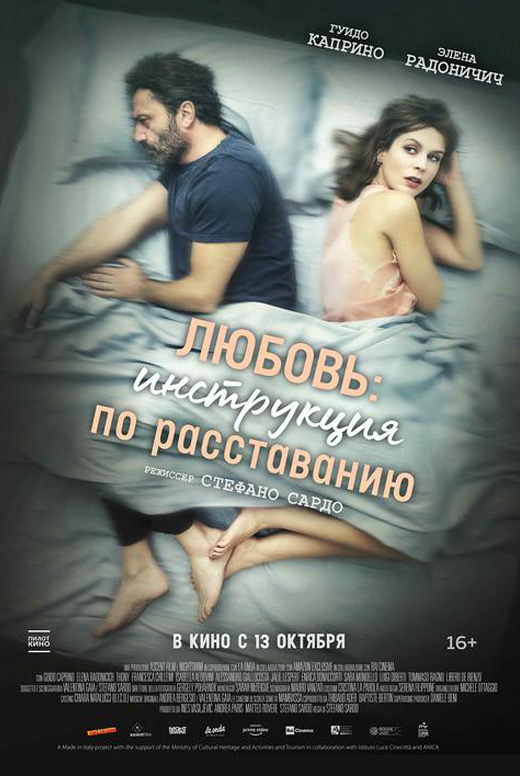 Любовь: Инструкция по расставанию