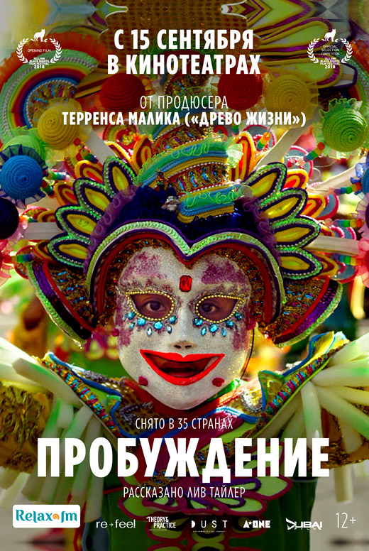Пробуждение