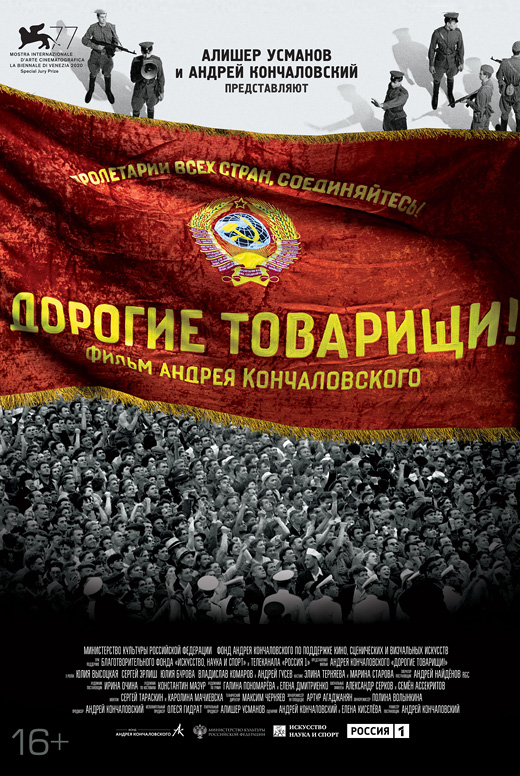 Дорогие товарищи!
