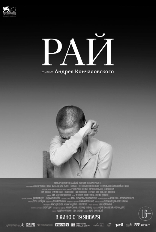Рай