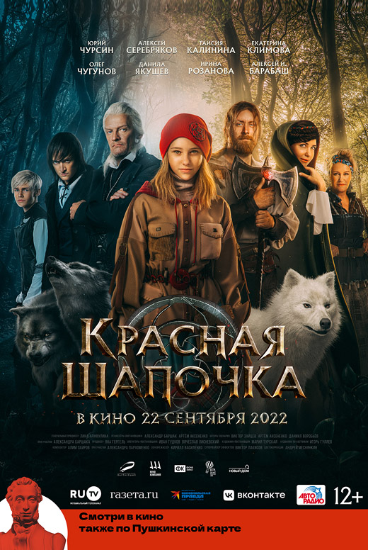 Красная шапочка