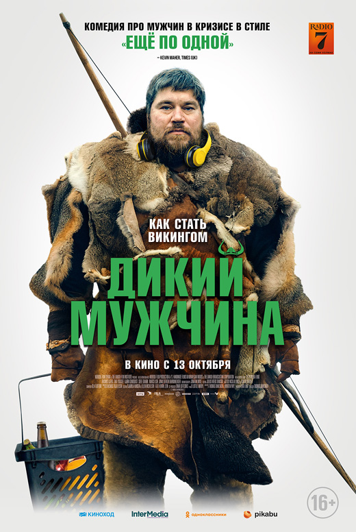 Дикий мужчина