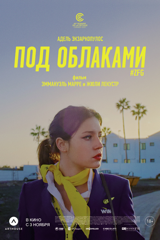 Под облаками