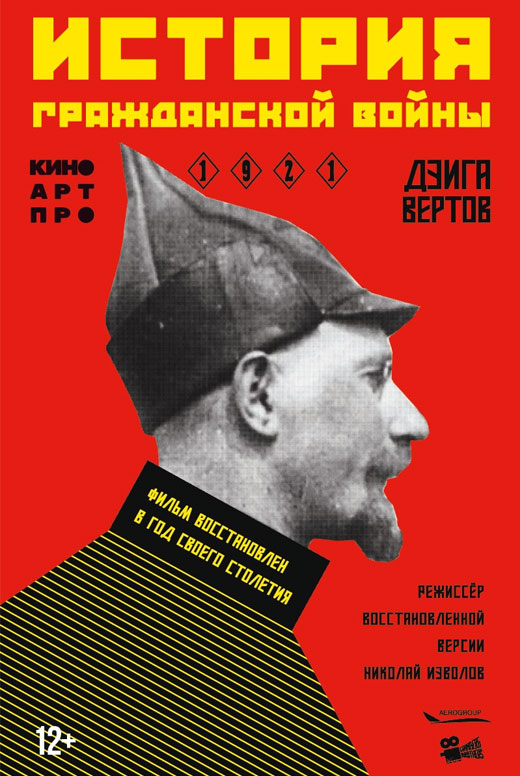 История Гражданской войны