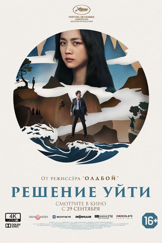 Решение уйти