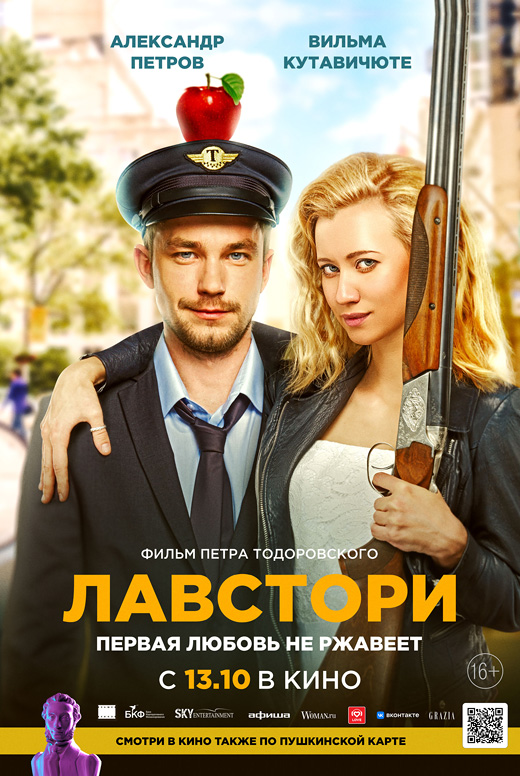 Лавстори