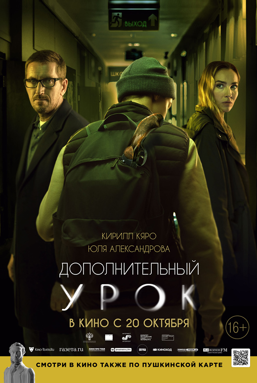 Дополнительный урок