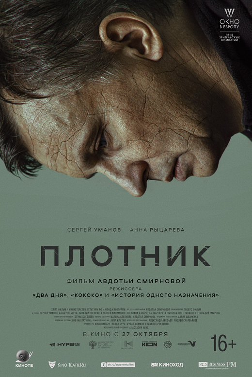 Плотник