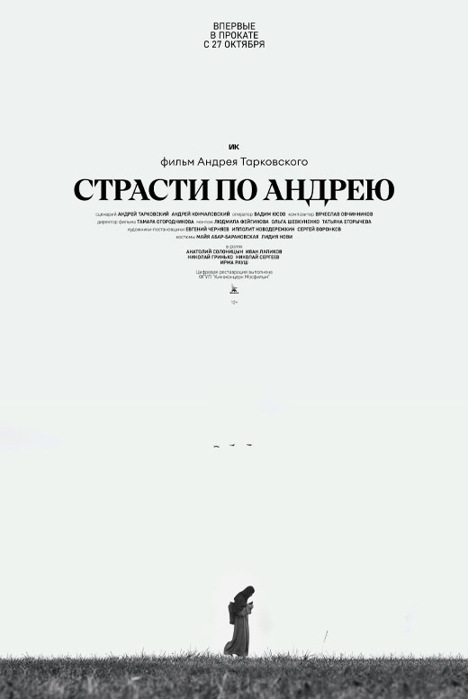 Страсти по&nbsp;Андрею