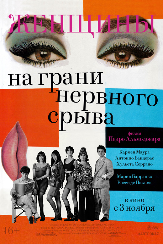 Женщины на грани нервного срыва