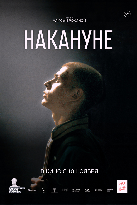 Накануне