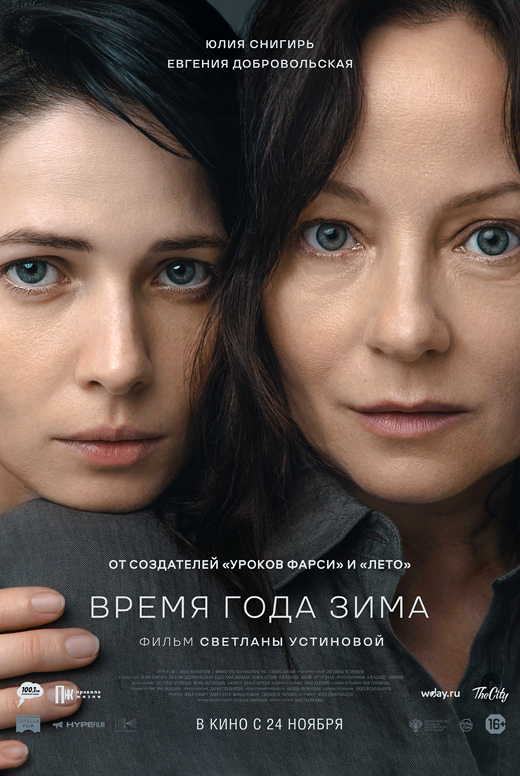 Время года зима